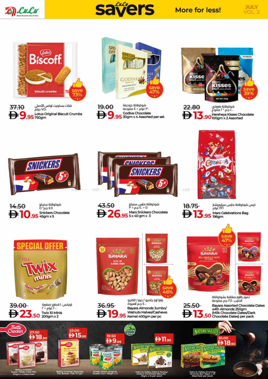 صفحة رقم 12 من Lulu Savers July في لولو هايبرماركت