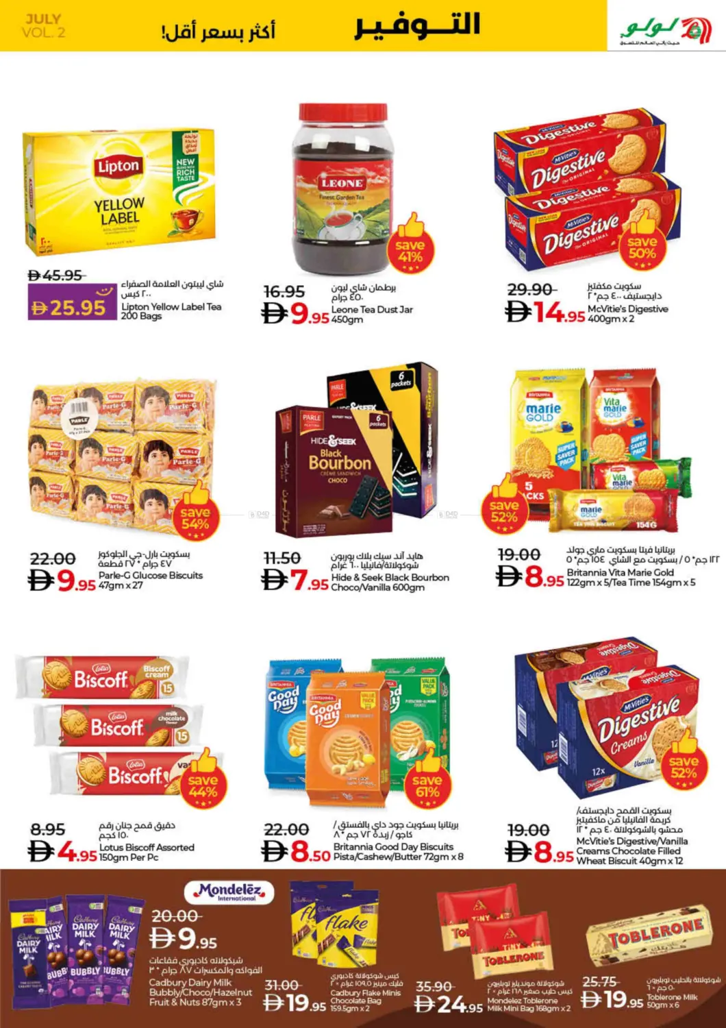 صفحة رقم 11 من Lulu Savers July في لولو هايبرماركت