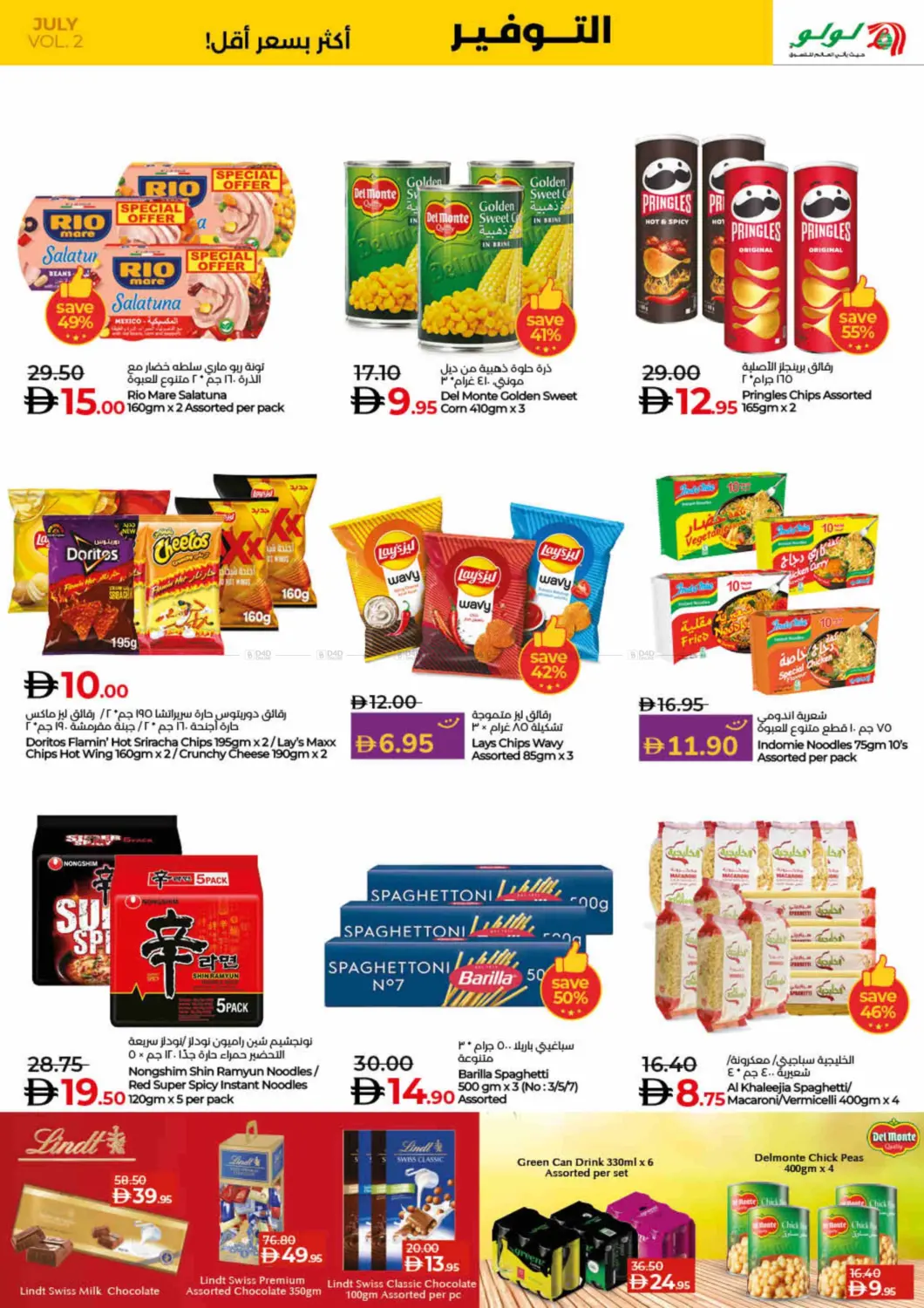 صفحة رقم 13 من Lulu Savers July في لولو هايبرماركت