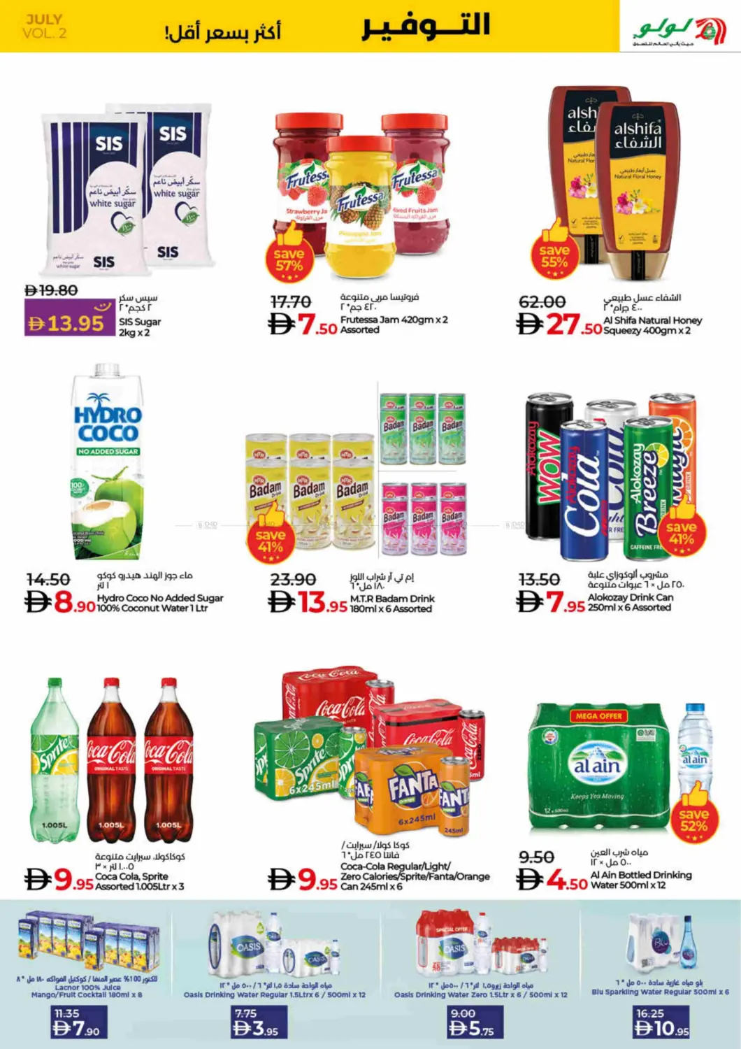 صفحة رقم 17 من Lulu Savers July في لولو هايبرماركت