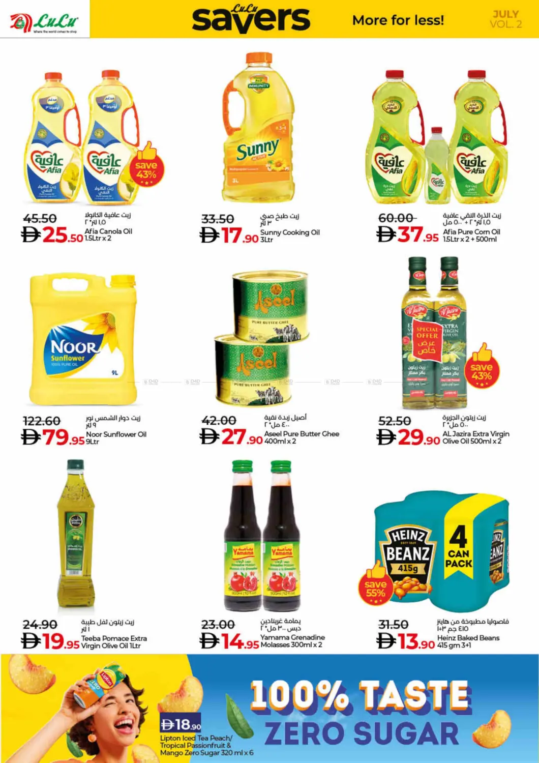صفحة رقم 16 من Lulu Savers July في لولو هايبرماركت