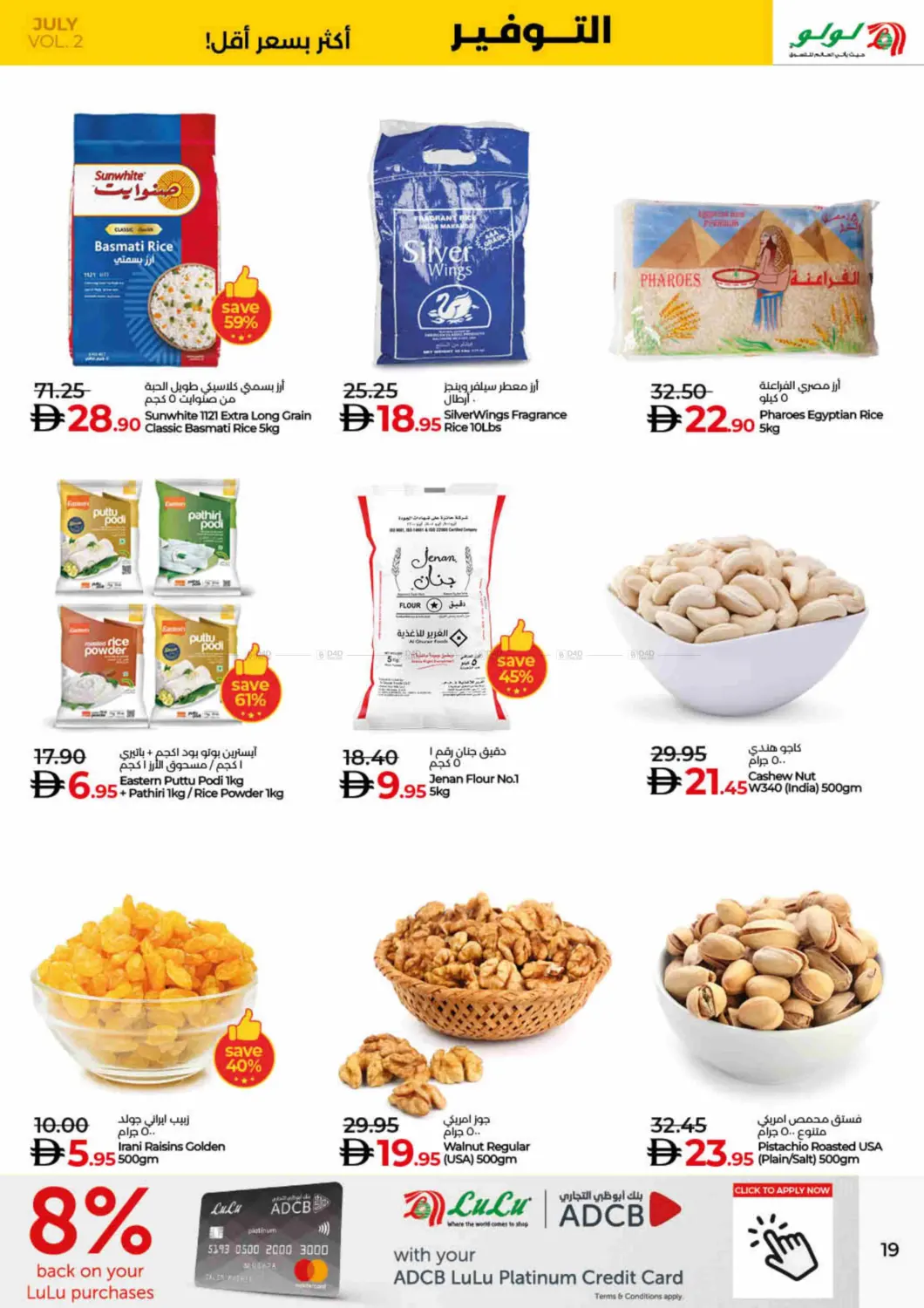 صفحة رقم 19 من Lulu Savers July في لولو هايبرماركت
