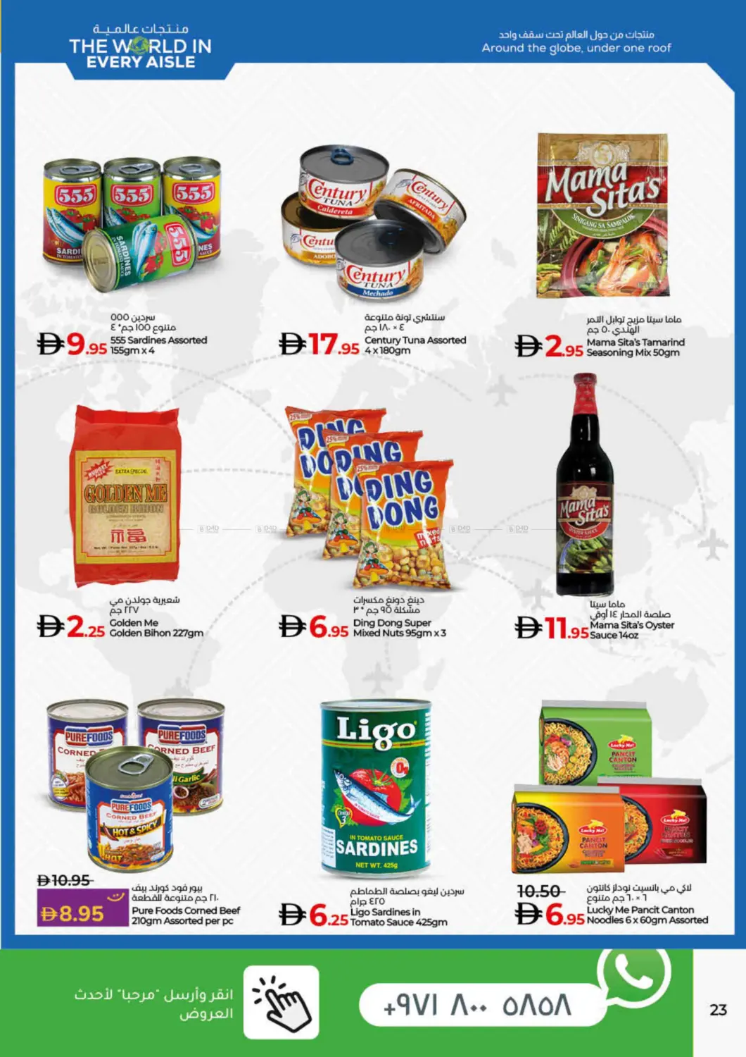 صفحة رقم 23 من Lulu Savers July في لولو هايبرماركت