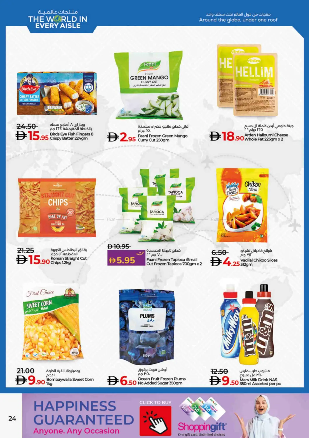 صفحة رقم 24 من Lulu Savers July في لولو هايبرماركت