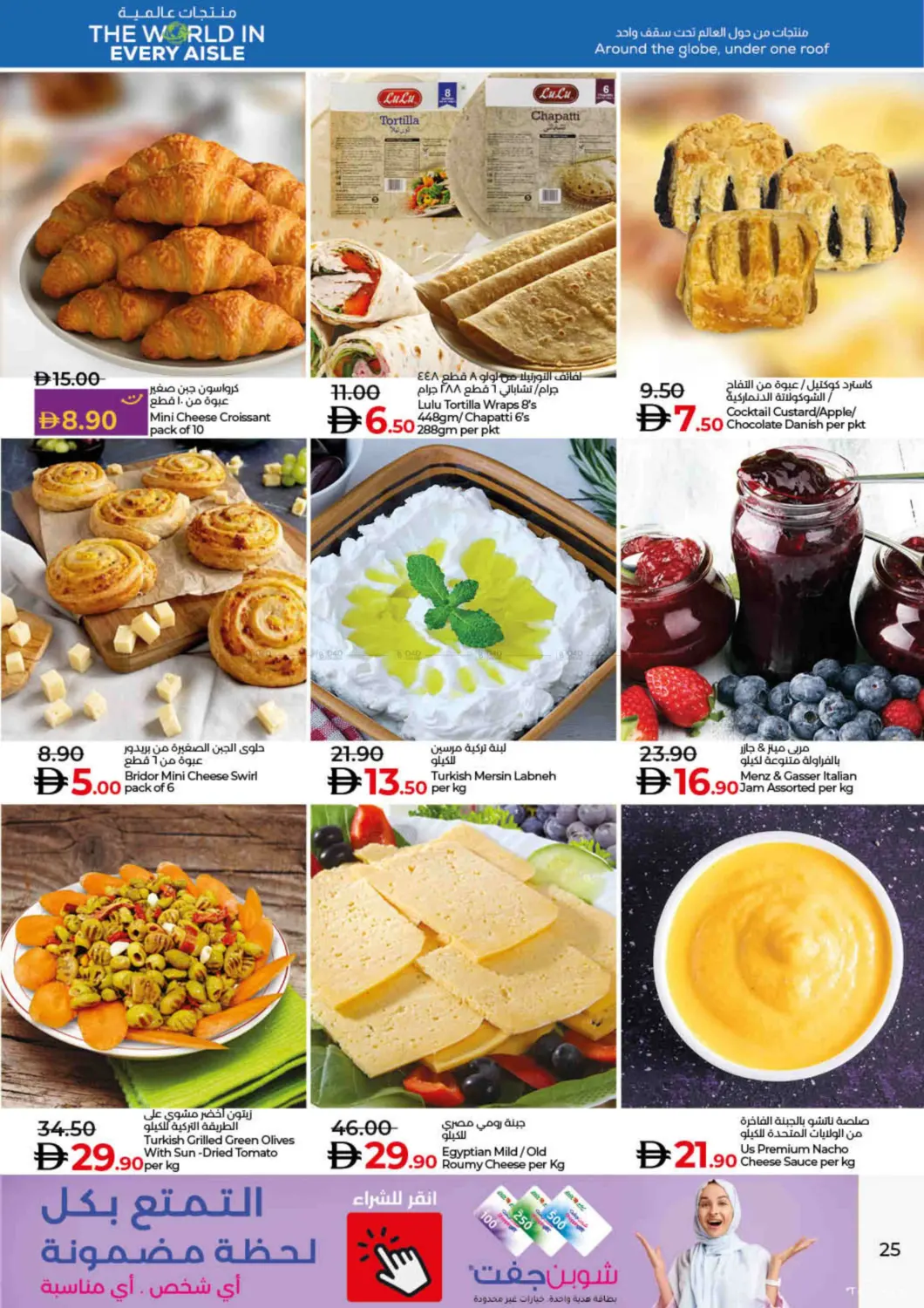 صفحة رقم 25 من Lulu Savers July في لولو هايبرماركت