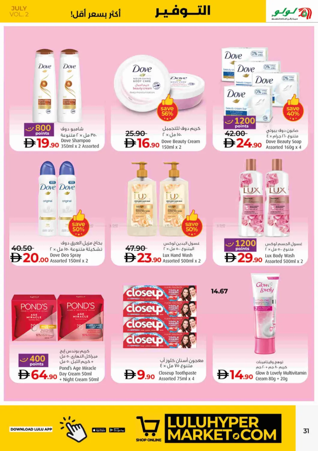 صفحة رقم 31 من Lulu Savers July في لولو هايبرماركت