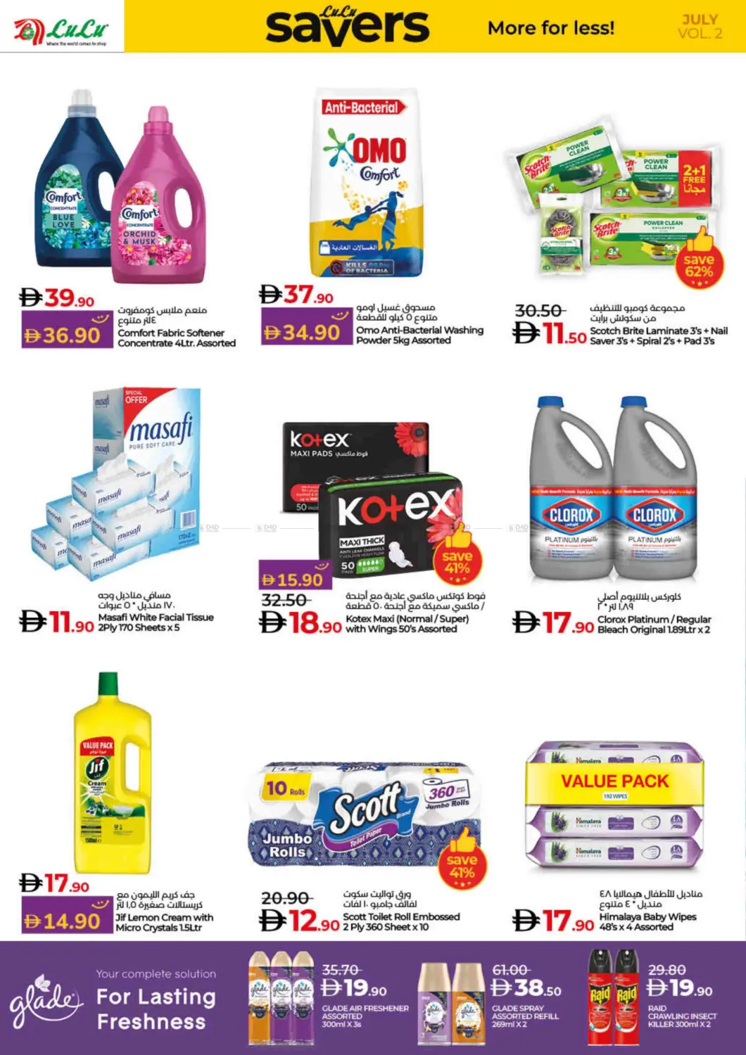صفحة رقم 26 من Lulu Savers July في لولو هايبرماركت