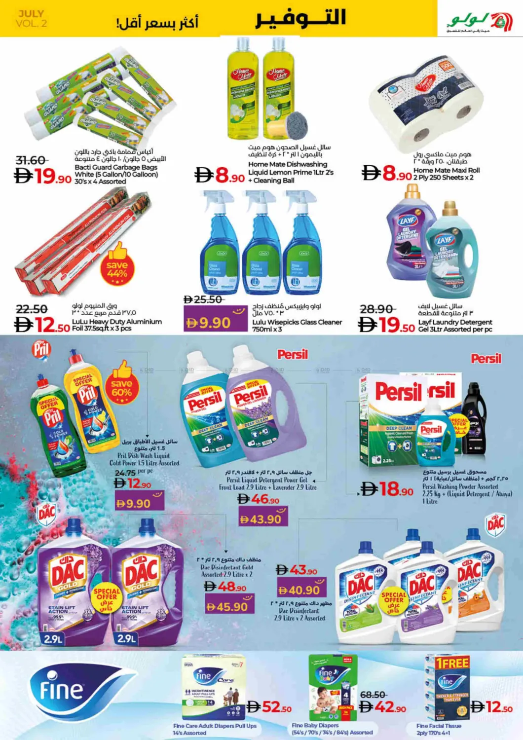 صفحة رقم 27 من Lulu Savers July في لولو هايبرماركت