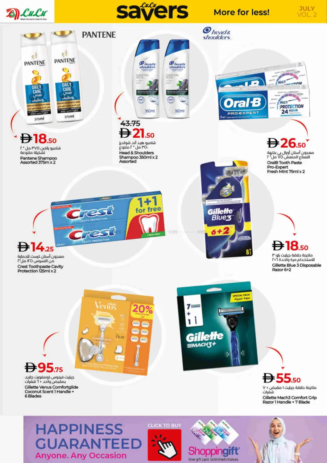 صفحة رقم 34 من Lulu Savers July في لولو هايبرماركت