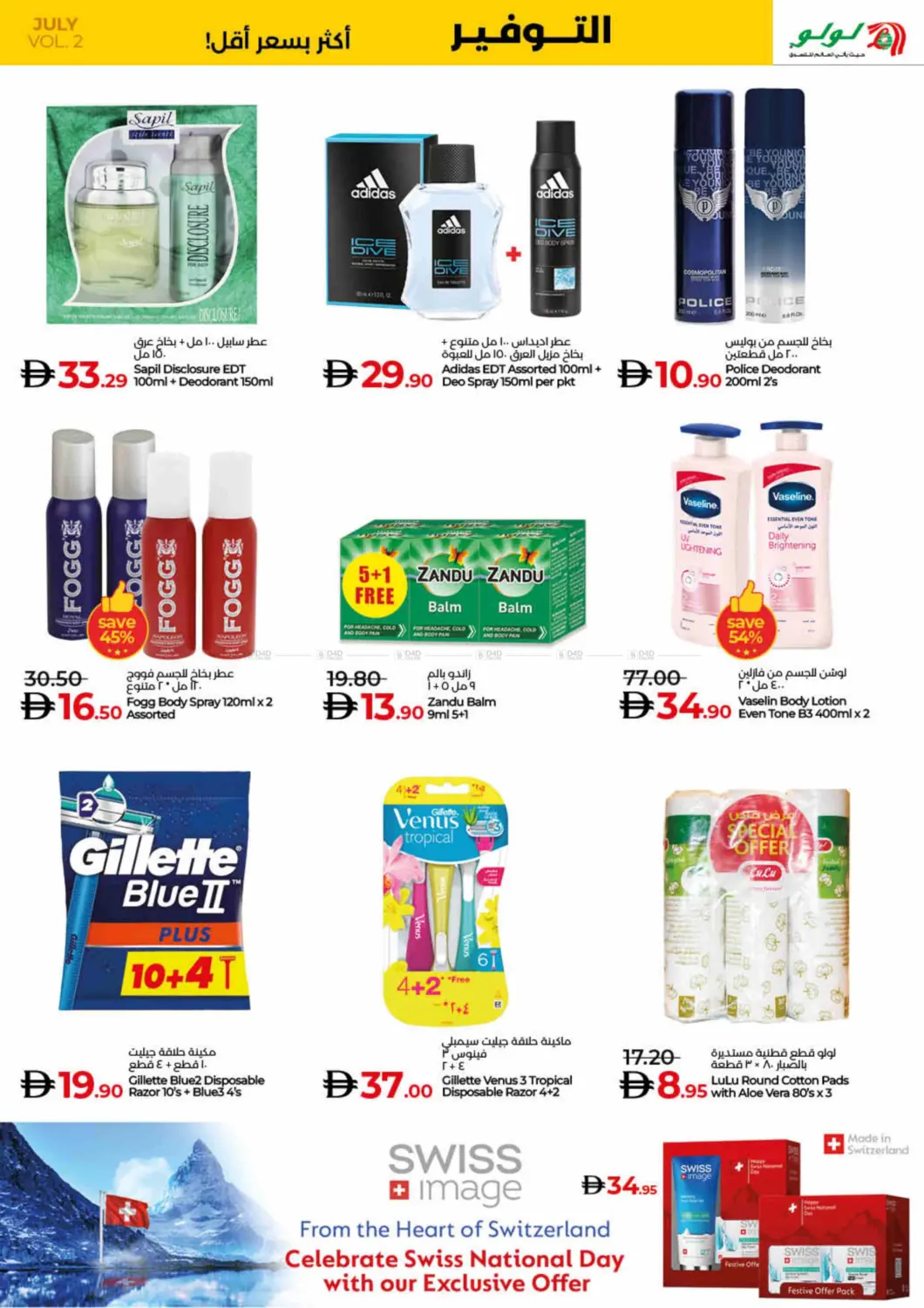 صفحة رقم 33 من Lulu Savers July في لولو هايبرماركت