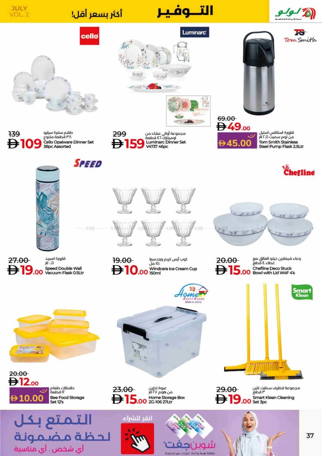 صفحة رقم 38 من Lulu Savers July في لولو هايبرماركت