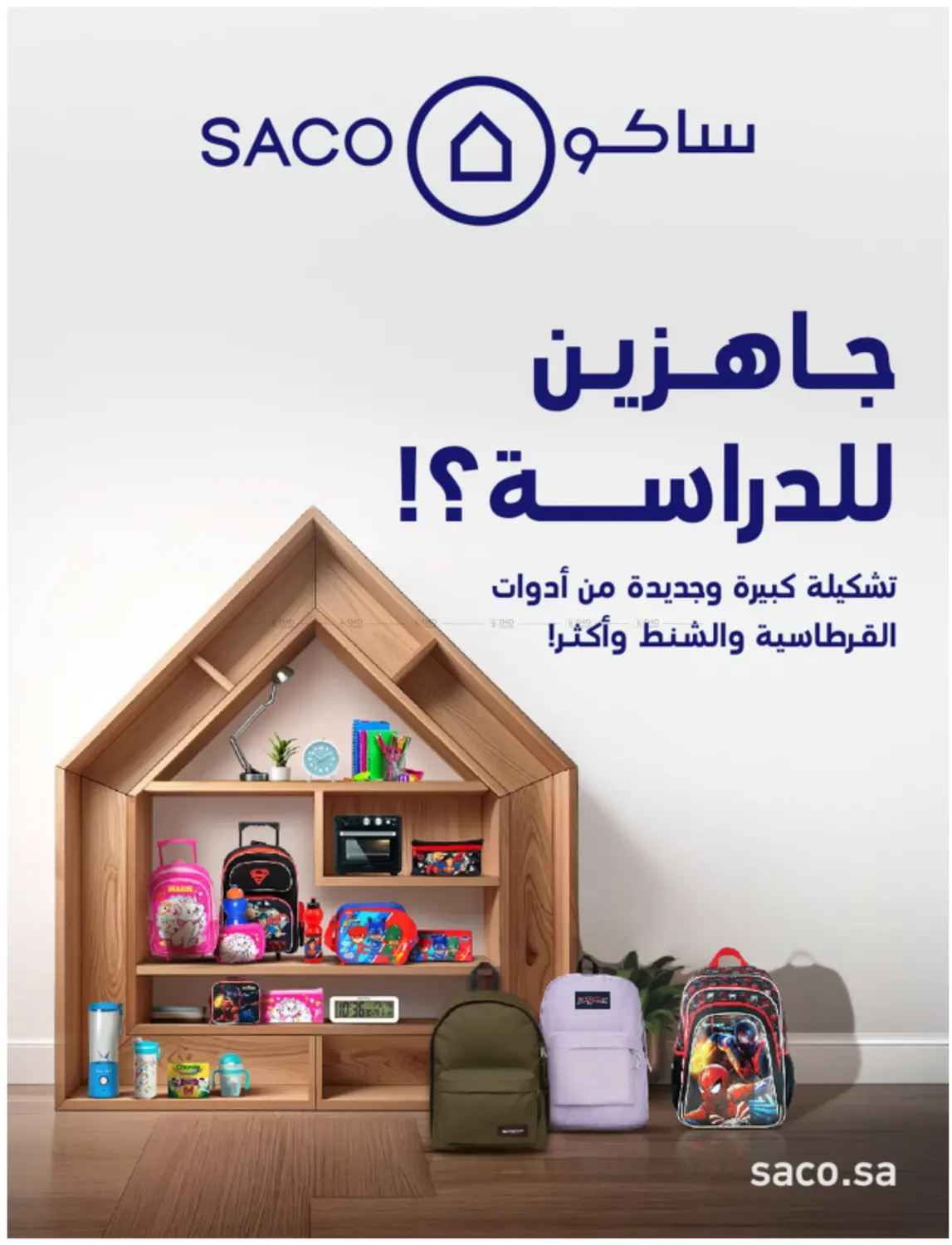 صفحة رقم 1 من Special Offer في ساكو