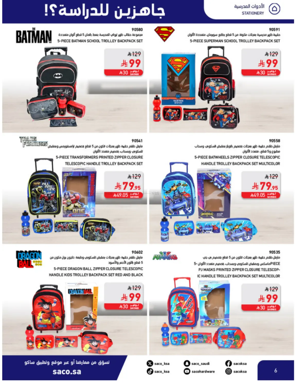 صفحة رقم 6 من Special Offer في ساكو