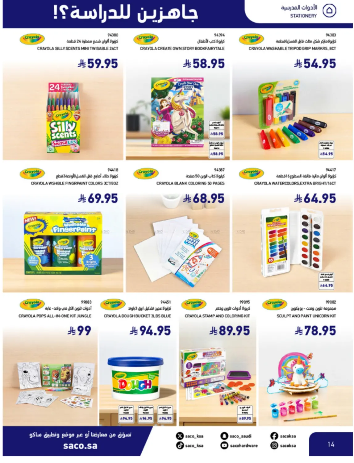 صفحة رقم 14 من Special Offer في ساكو