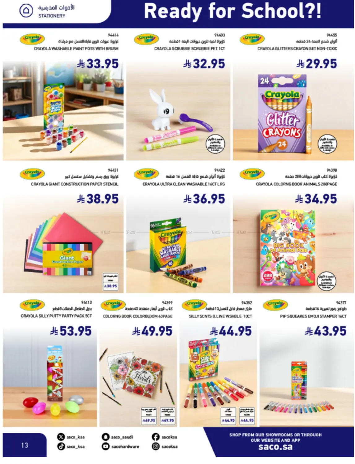 صفحة رقم 13 من Special Offer في ساكو