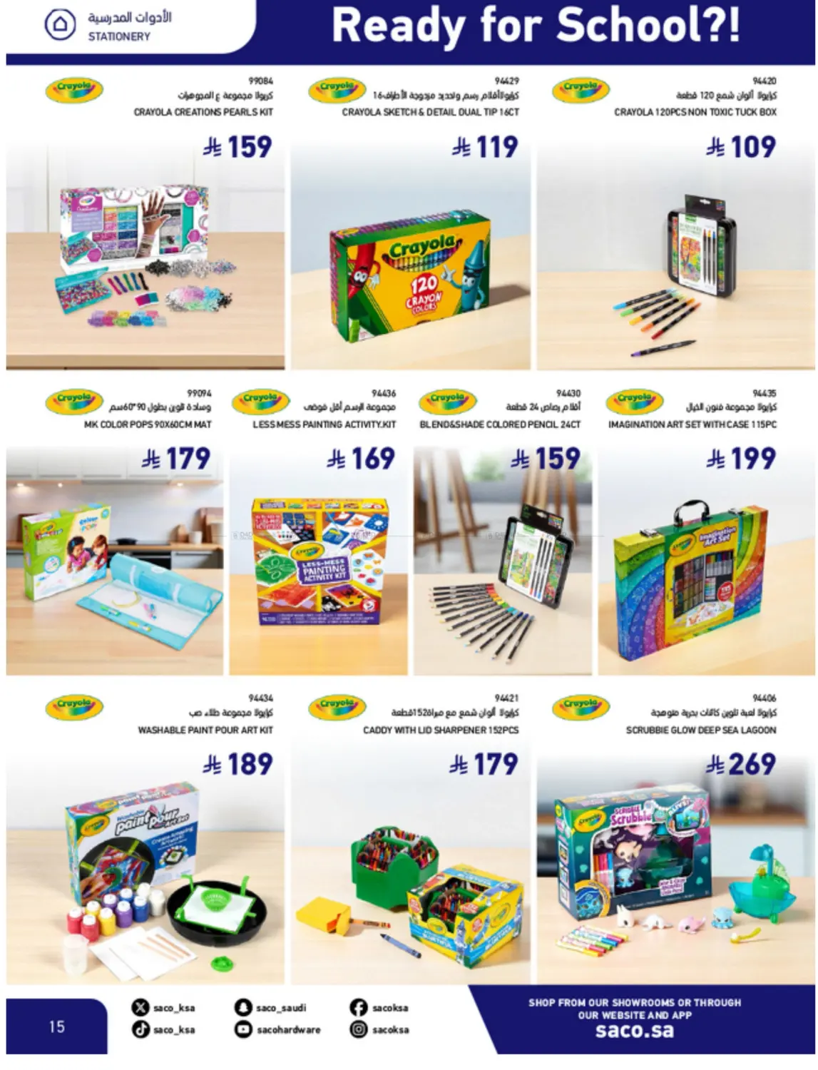 صفحة رقم 15 من Special Offer في ساكو