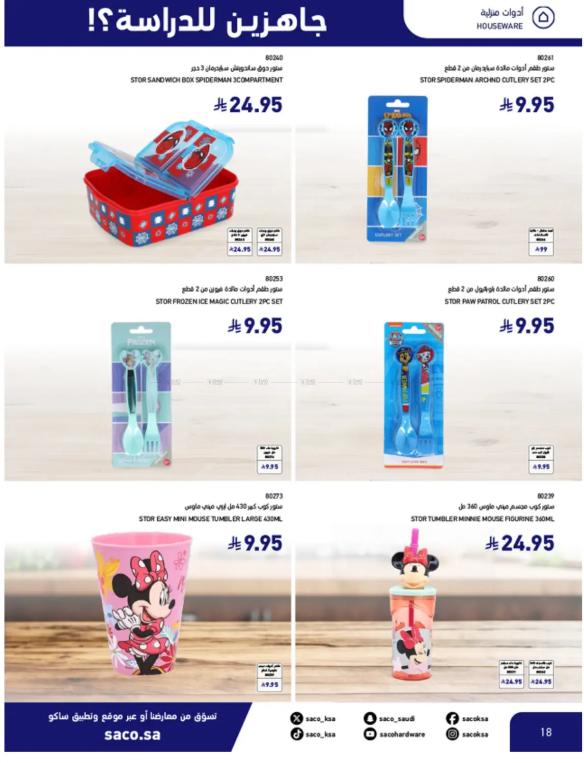 صفحة رقم 18 من Special Offer في ساكو