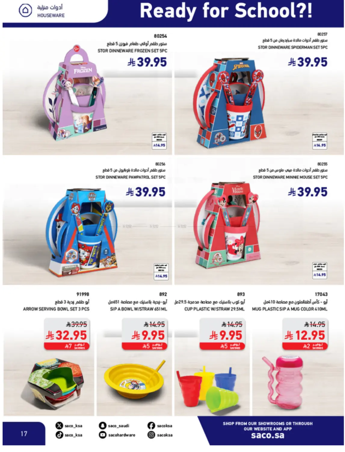 صفحة رقم 17 من Special Offer في ساكو