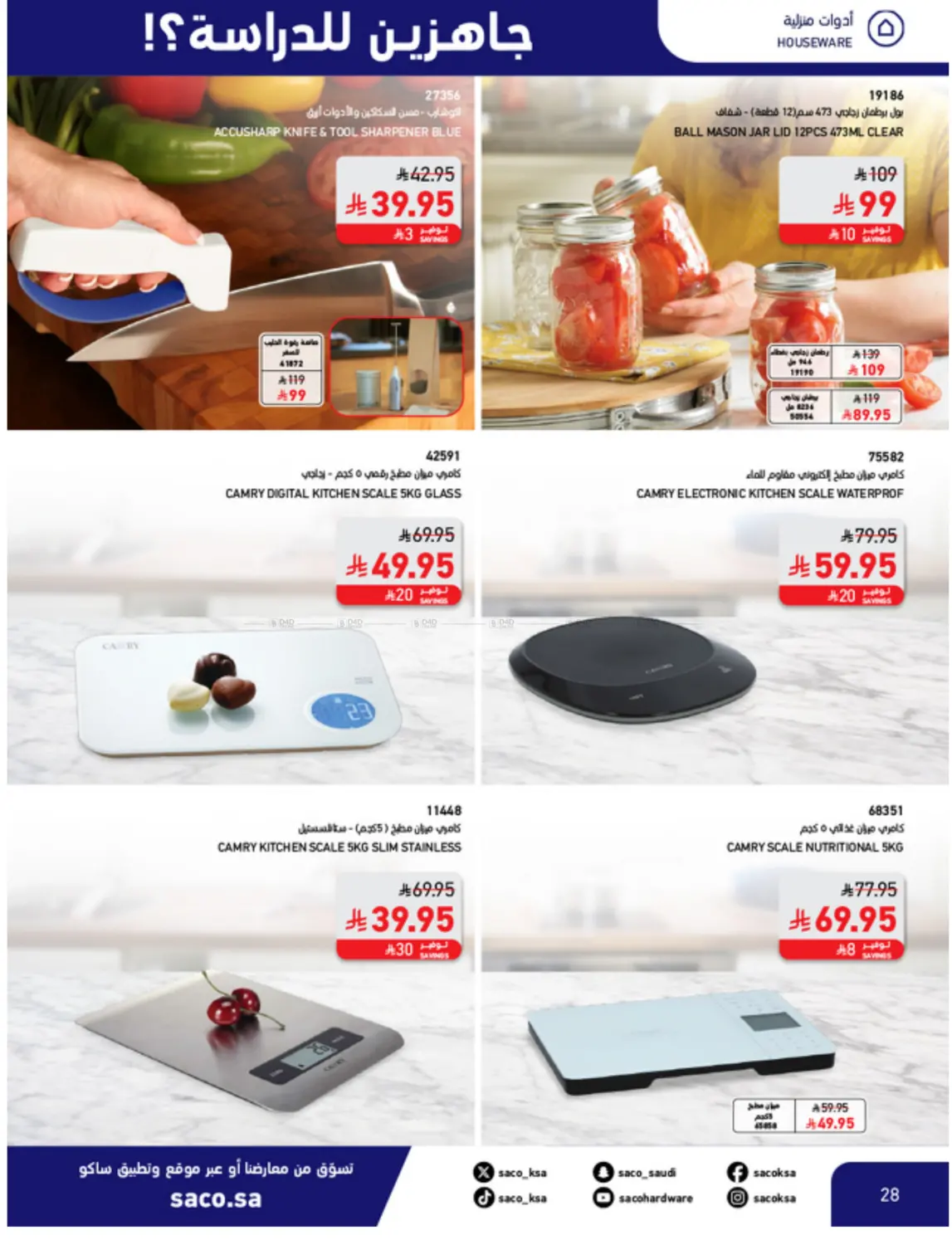 صفحة رقم 28 من Special Offer في ساكو