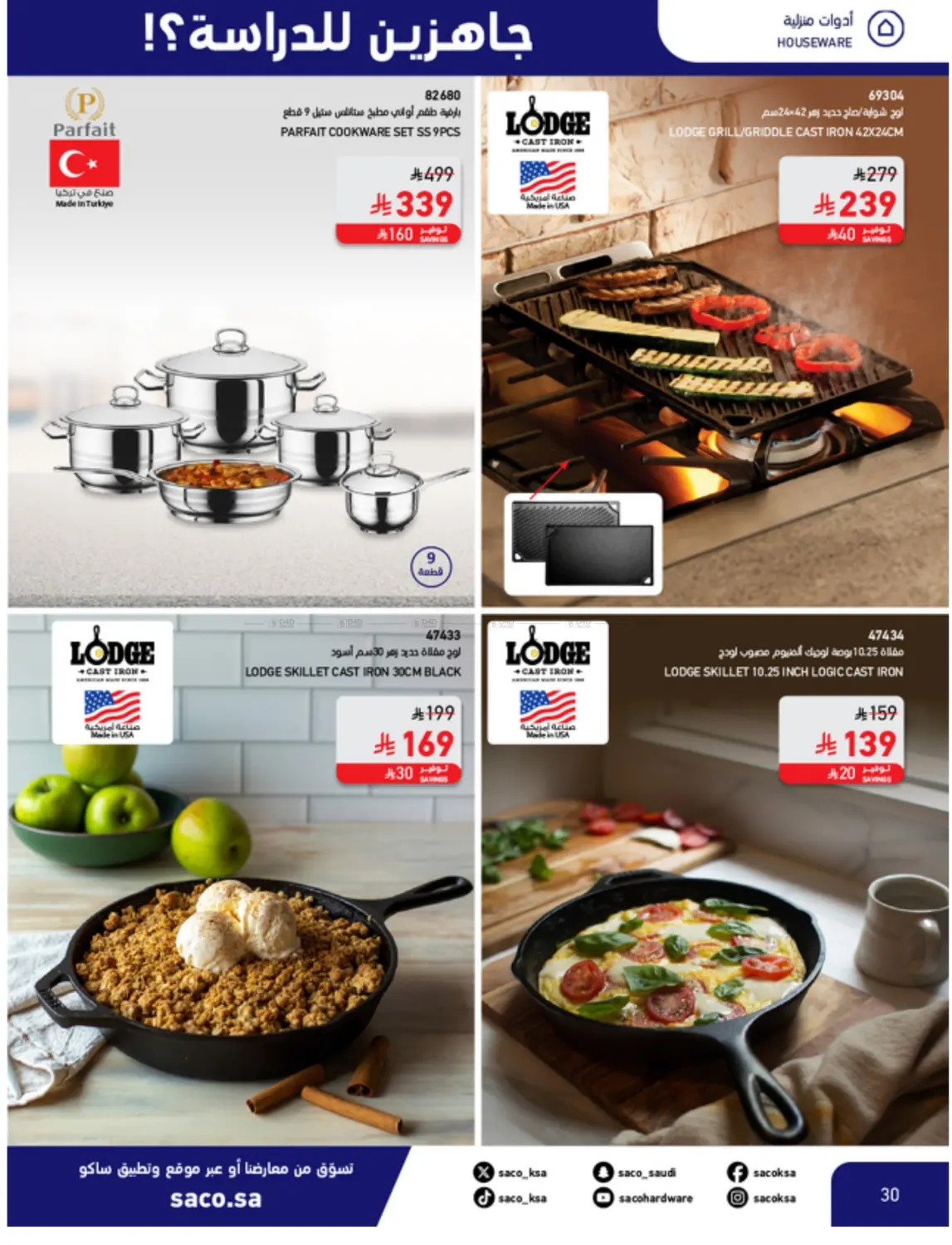 صفحة رقم 30 من Special Offer في ساكو