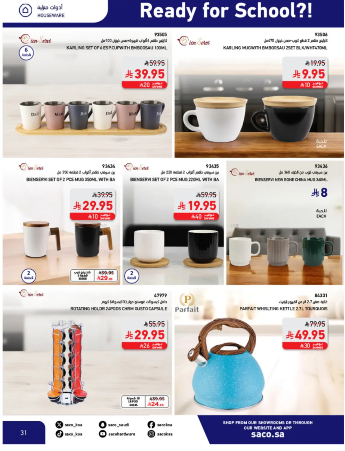 صفحة رقم 31 من Special Offer في ساكو