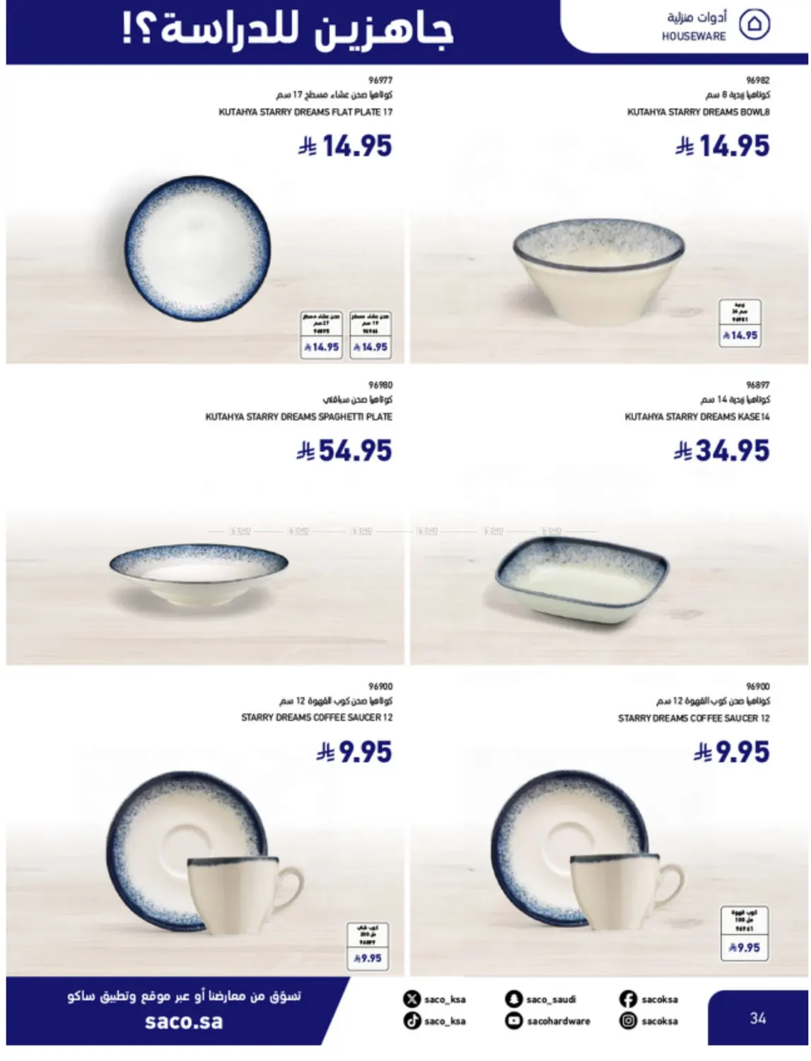 صفحة رقم 34 من Special Offer في ساكو