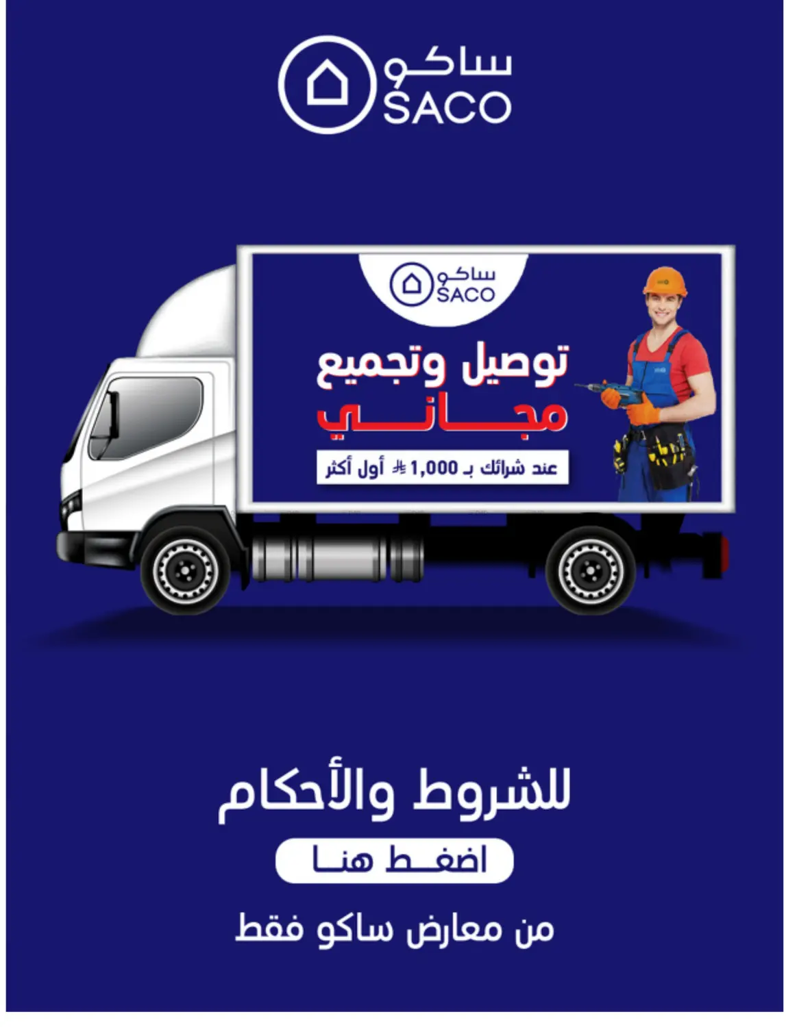 صفحة رقم 35 من Special Offer في ساكو