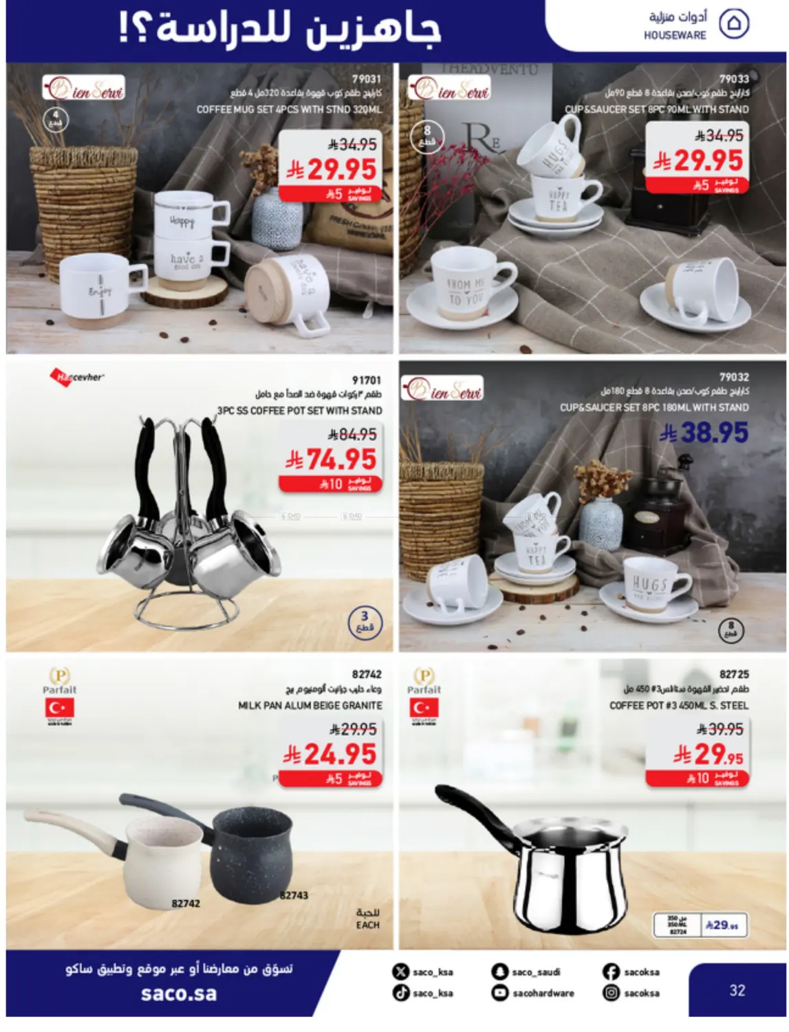 صفحة رقم 32 من Special Offer في ساكو