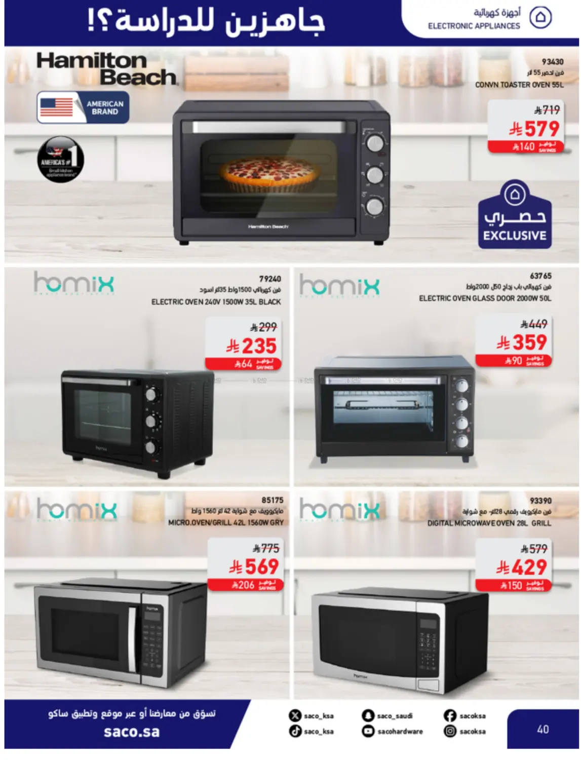 صفحة رقم 40 من Special Offer في ساكو