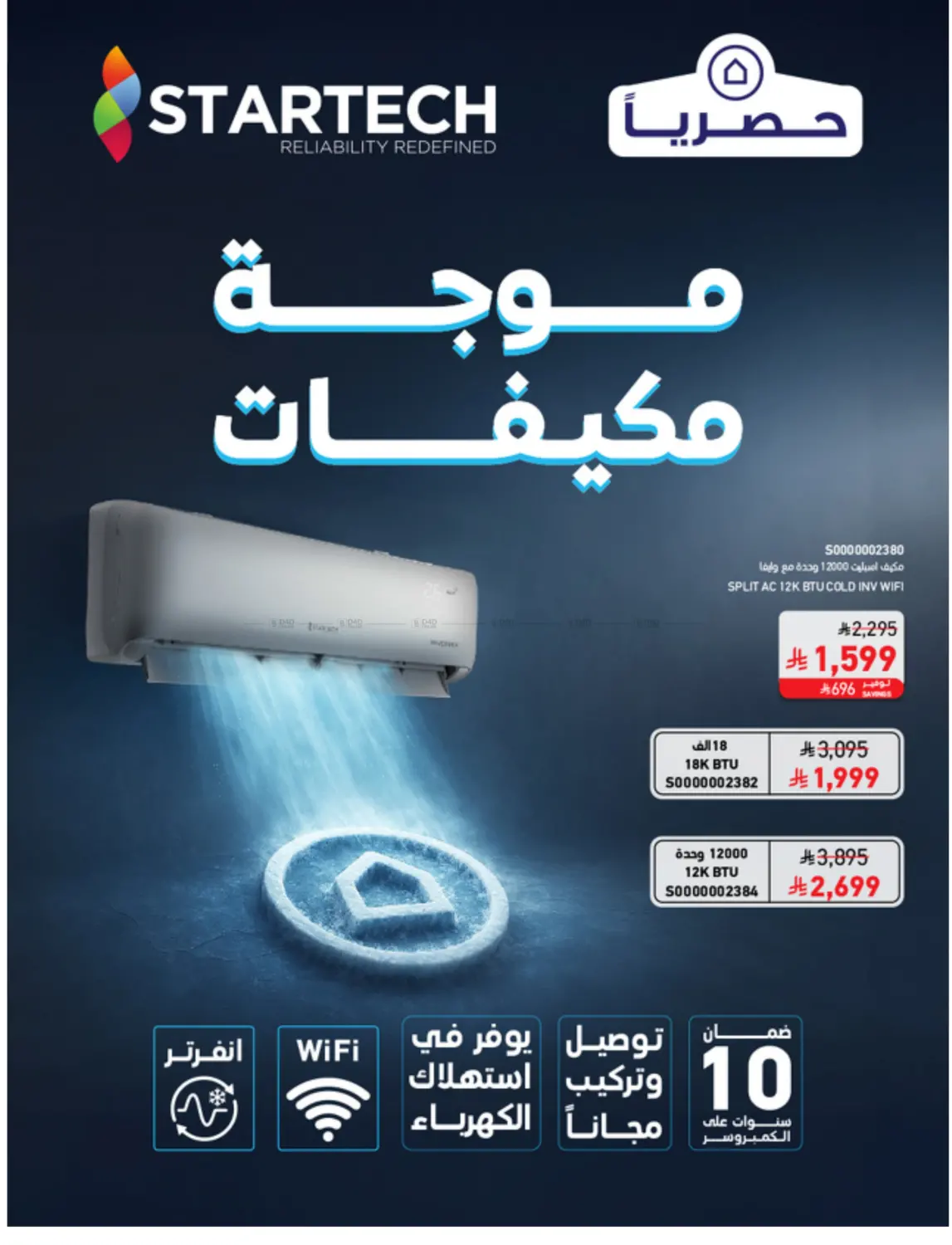 صفحة رقم 54 من Special Offer في ساكو