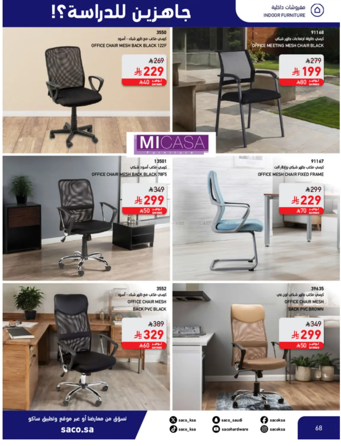 صفحة رقم 68 من Special Offer في ساكو