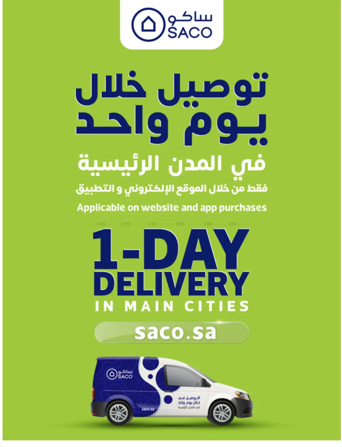 صفحة رقم 63 من Special Offer في ساكو