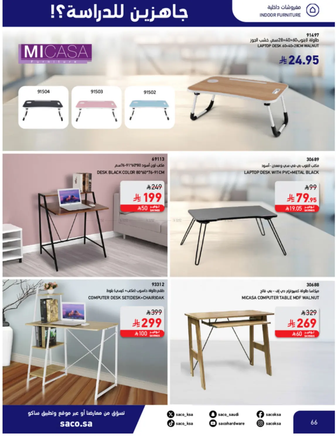 صفحة رقم 66 من Special Offer في ساكو