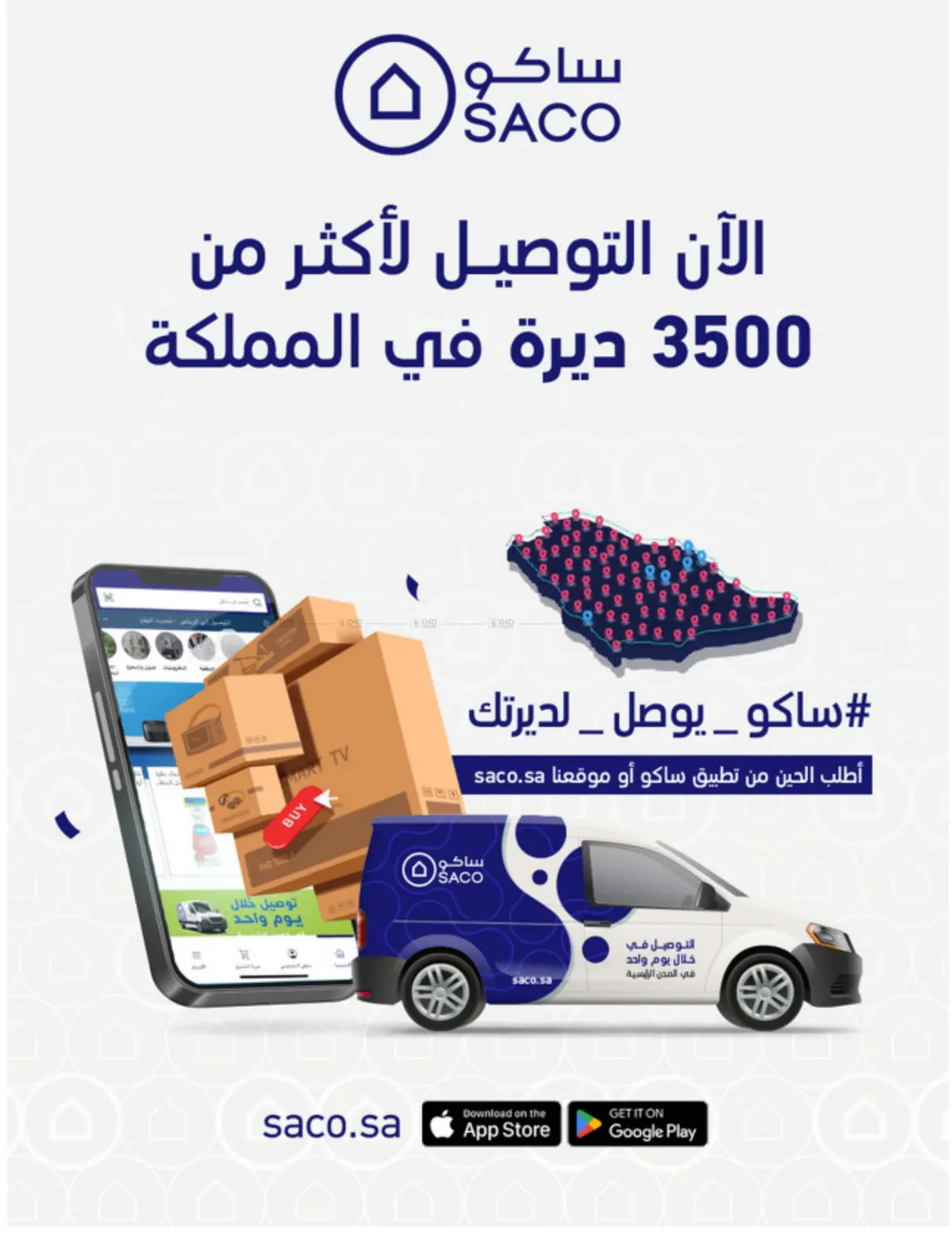 صفحة رقم 80 من Special Offer في ساكو