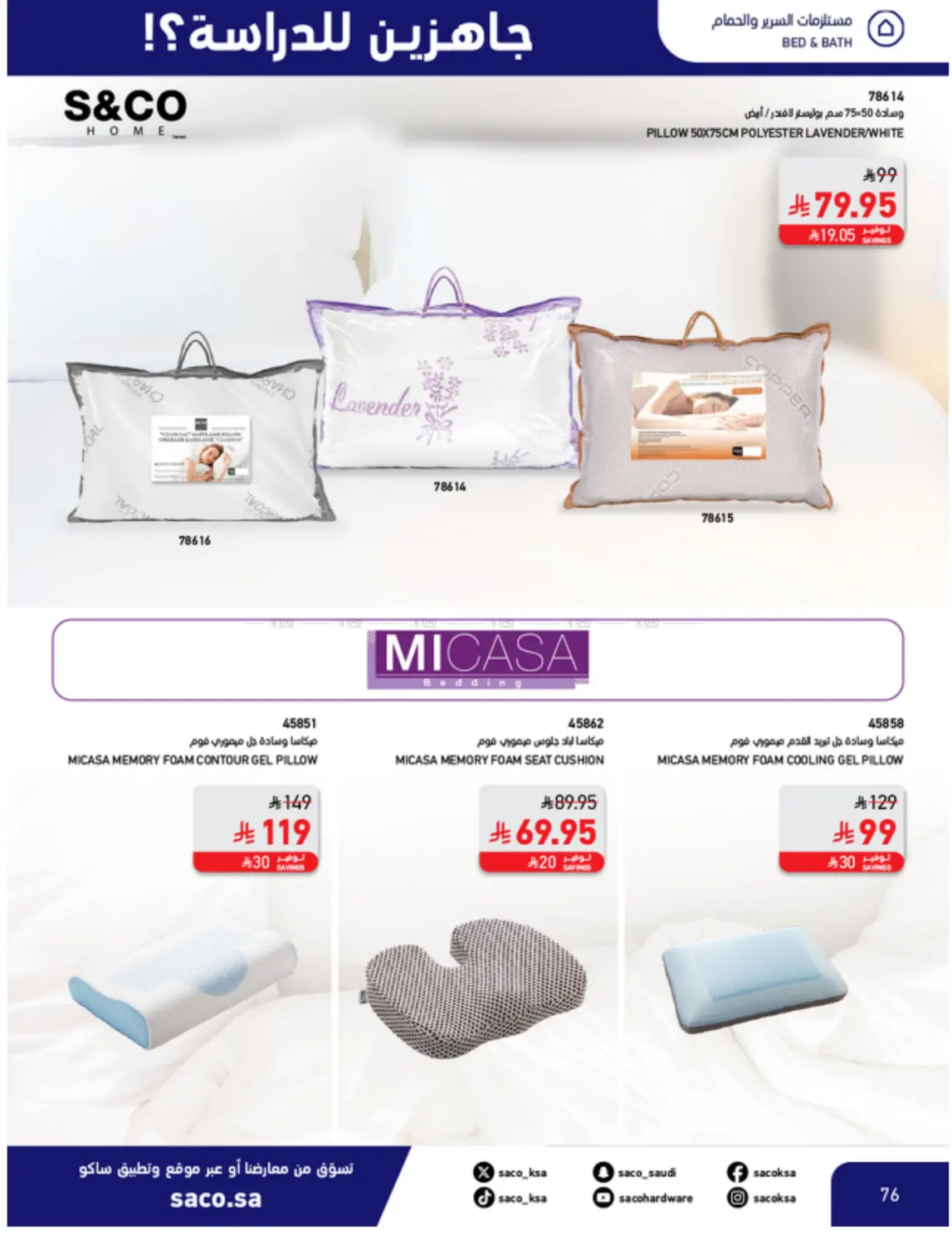 صفحة رقم 76 من Special Offer في ساكو