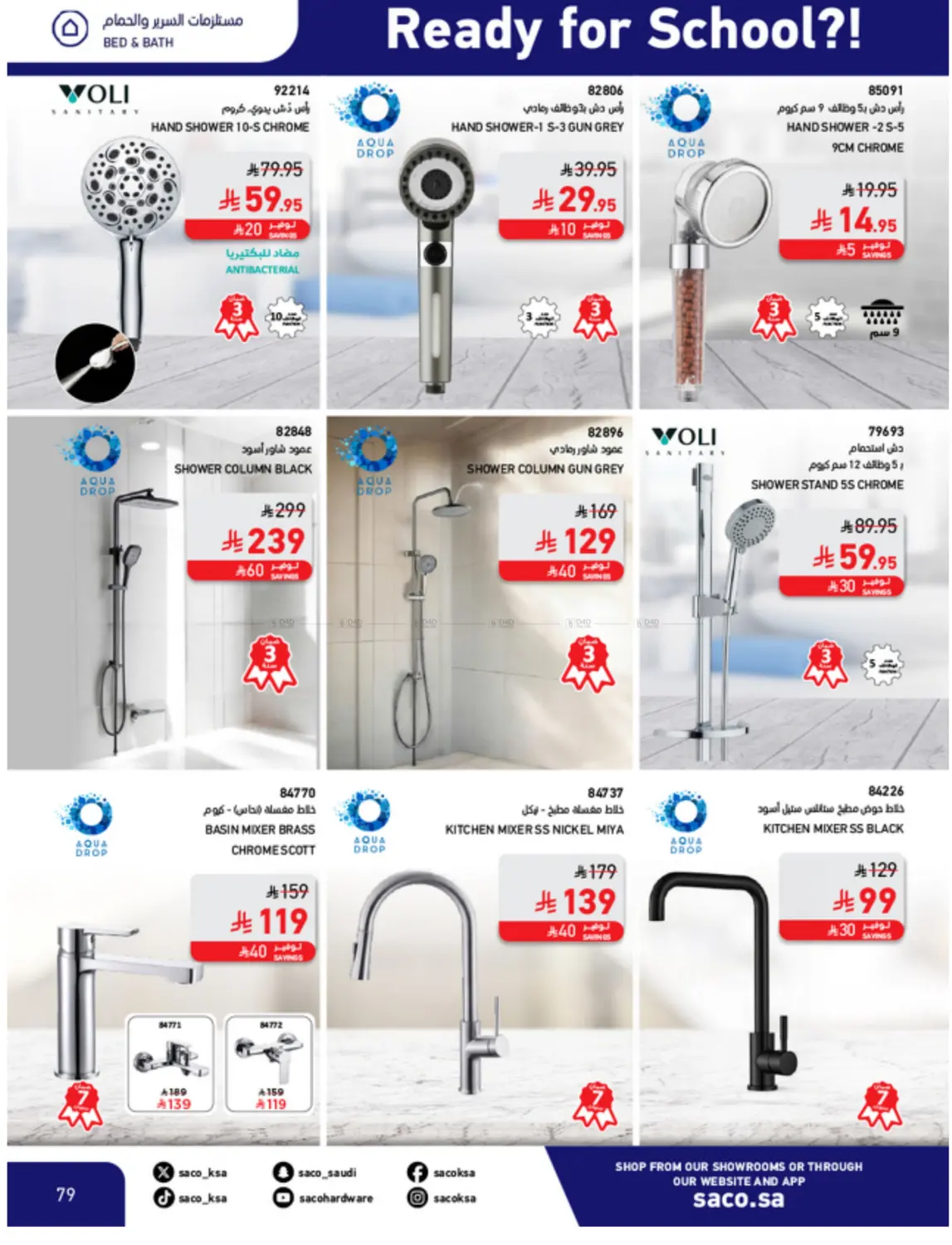 صفحة رقم 79 من Special Offer في ساكو