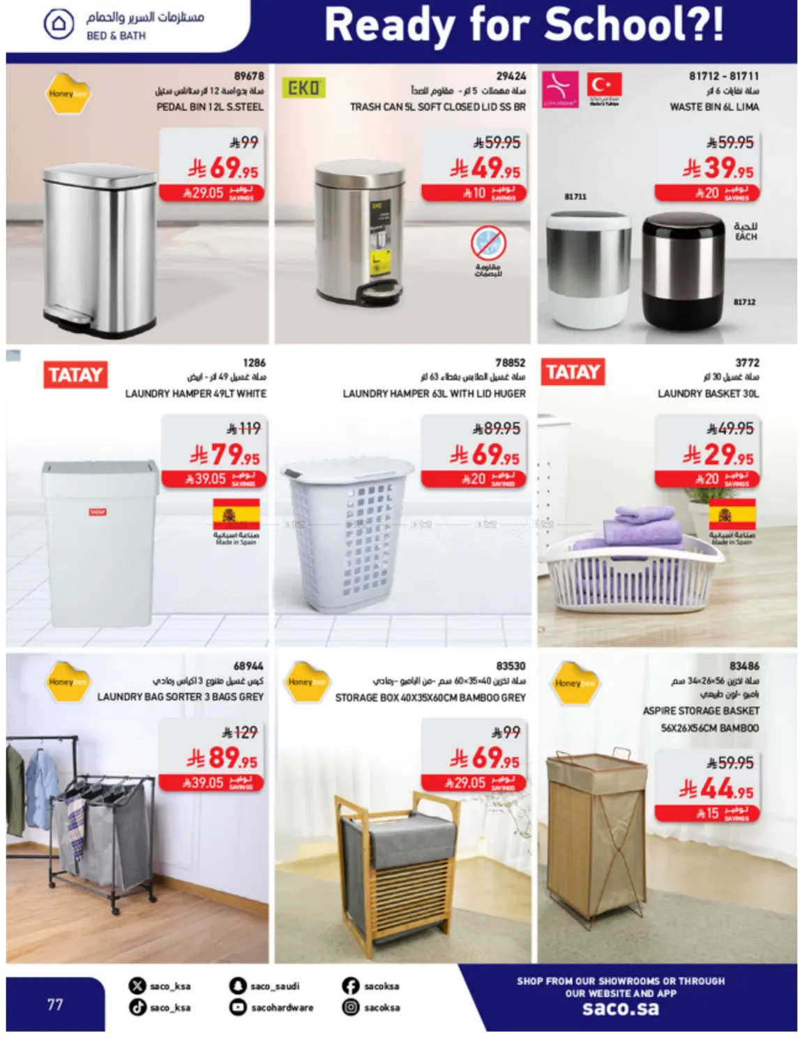 صفحة رقم 77 من Special Offer في ساكو