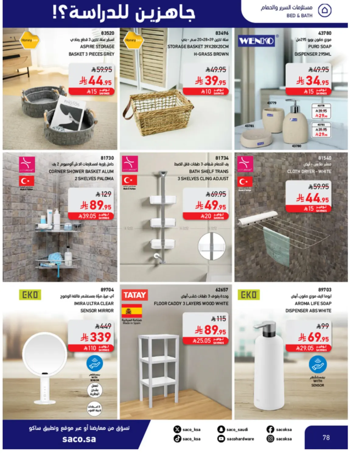 صفحة رقم 78 من Special Offer في ساكو