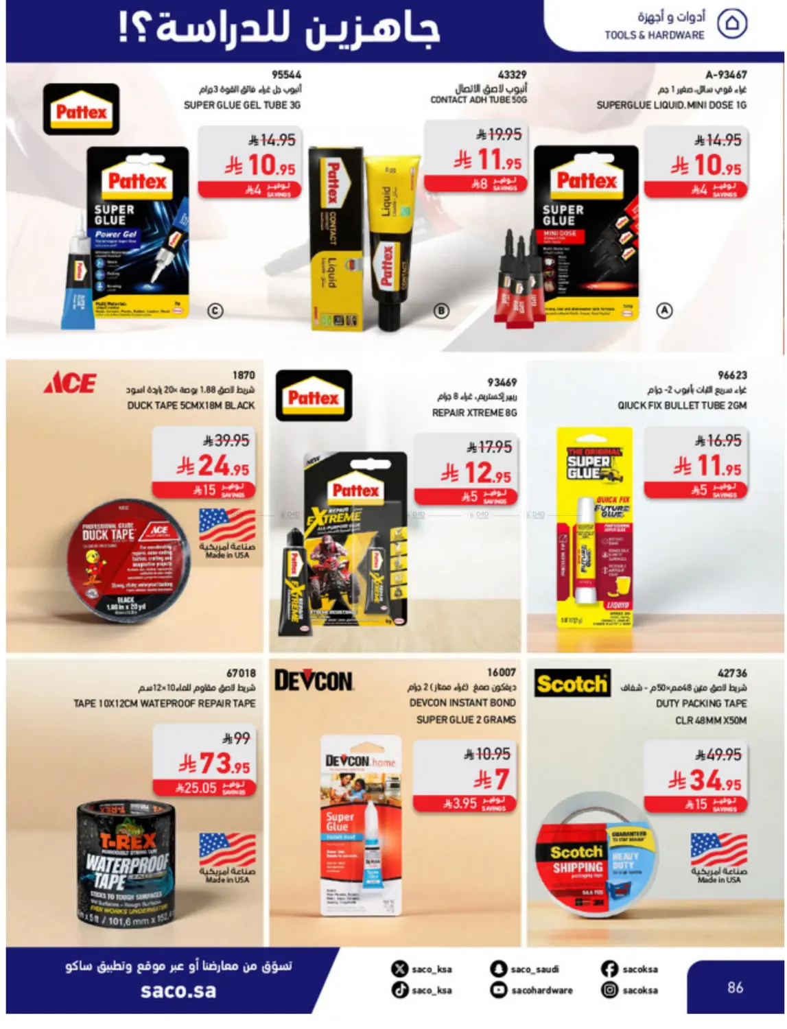 صفحة رقم 86 من Special Offer في ساكو