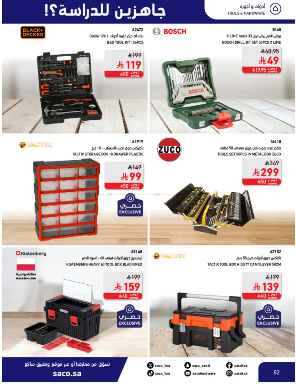 صفحة رقم 82 من Special Offer في ساكو