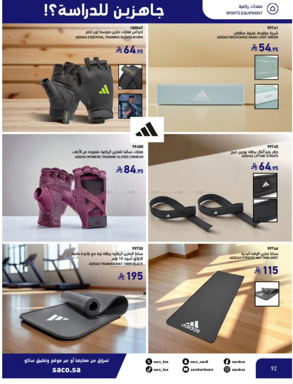 صفحة رقم 92 من Special Offer في ساكو