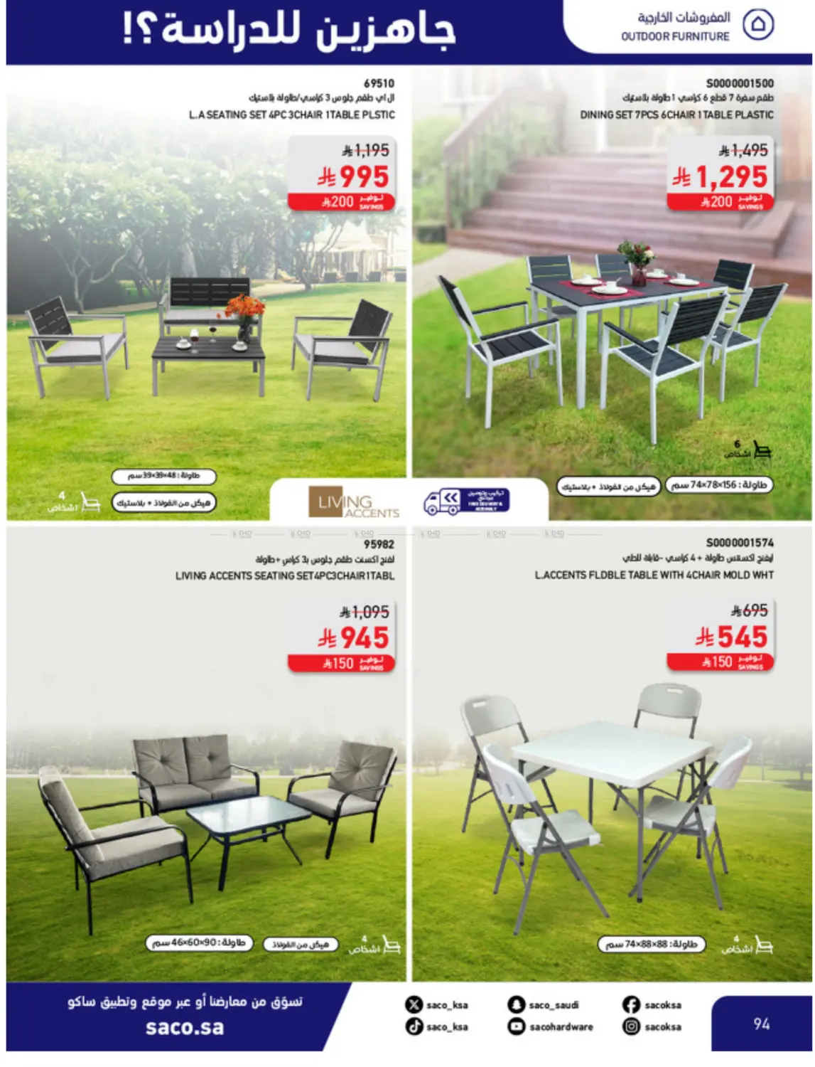 صفحة رقم 94 من Special Offer في ساكو