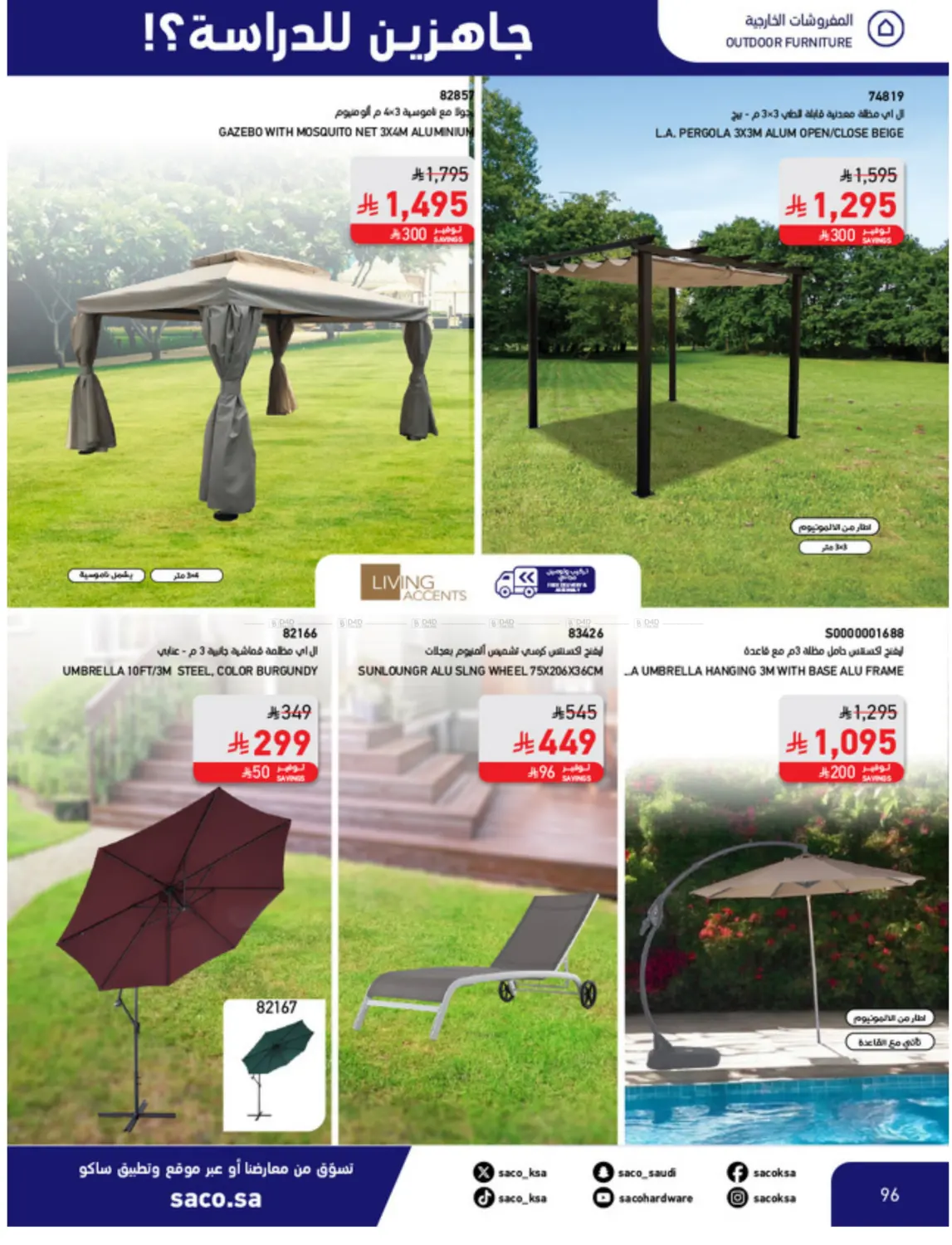 صفحة رقم 96 من Special Offer في ساكو