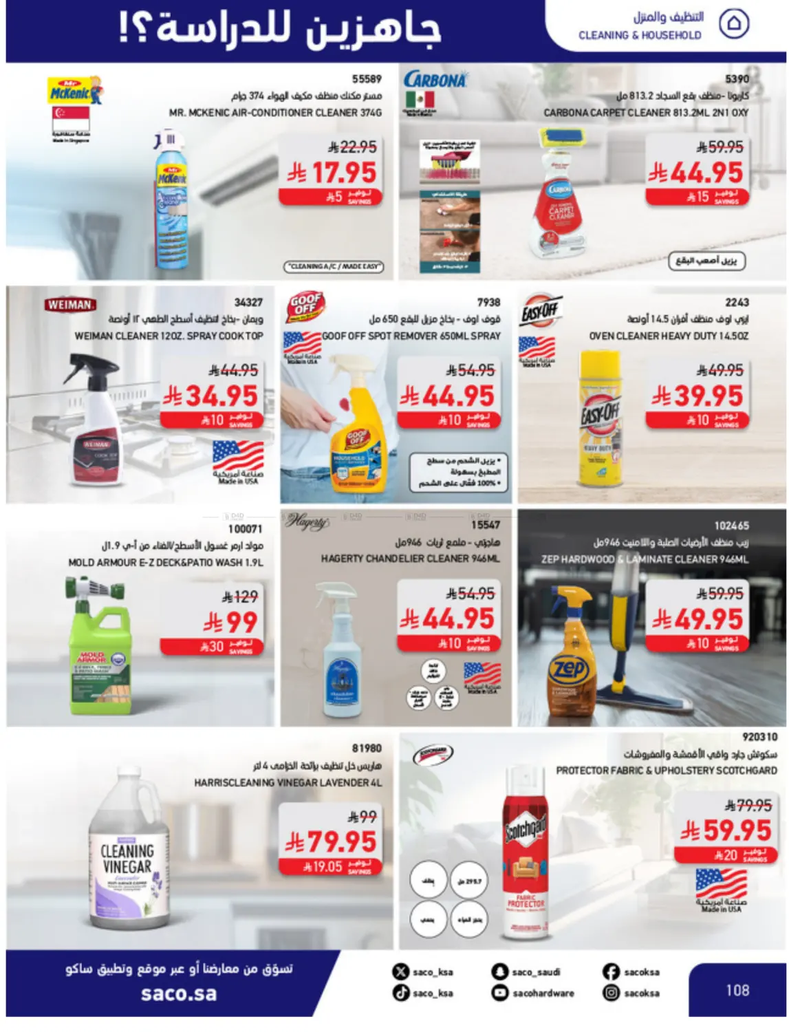 صفحة رقم 108 من Special Offer في ساكو