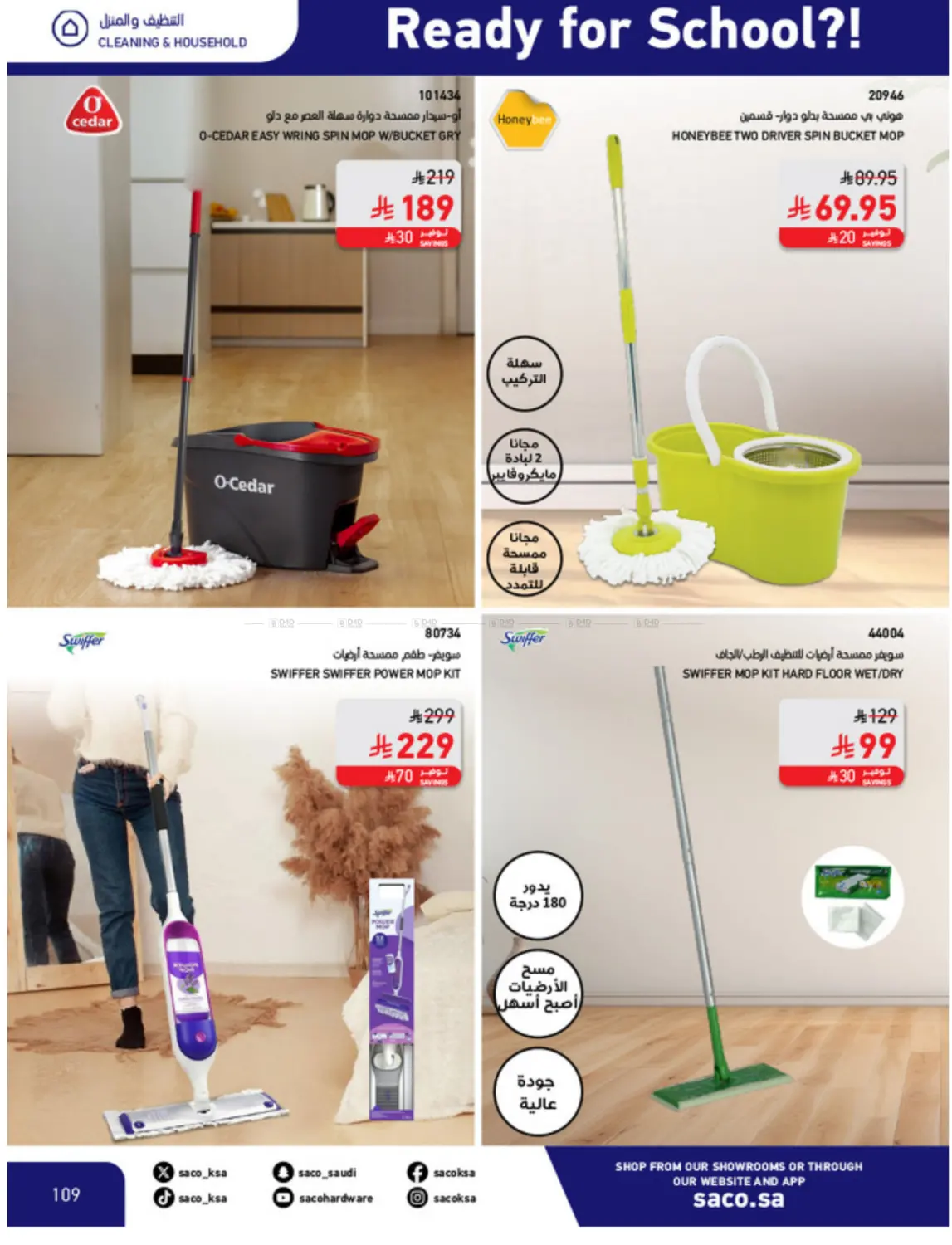 صفحة رقم 109 من Special Offer في ساكو