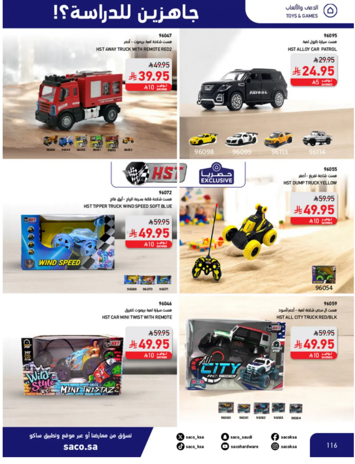 صفحة رقم 116 من Special Offer في ساكو
