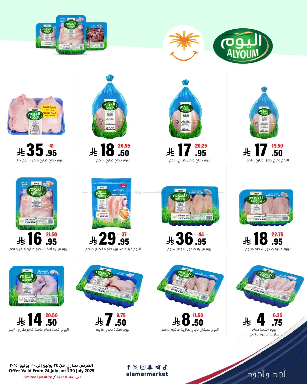 صفحة رقم 1 من Special Offer في العامر للتسوق