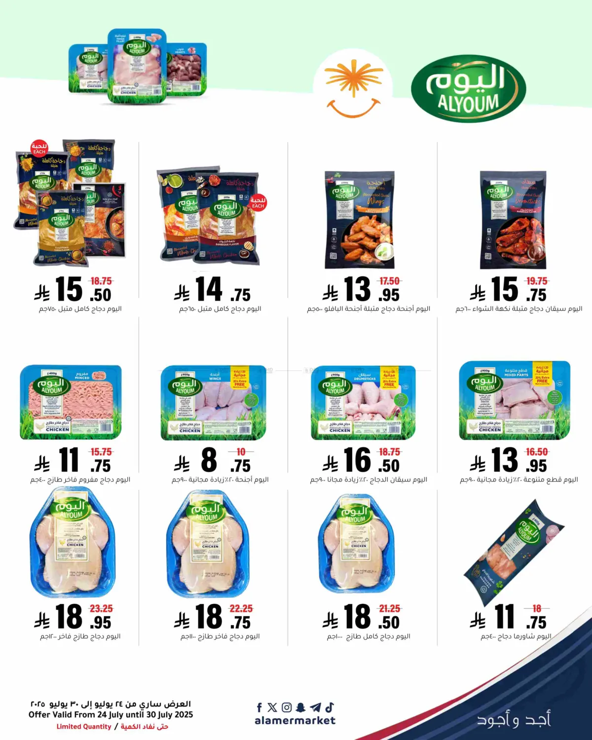 صفحة رقم 2 من Special Offer في العامر للتسوق