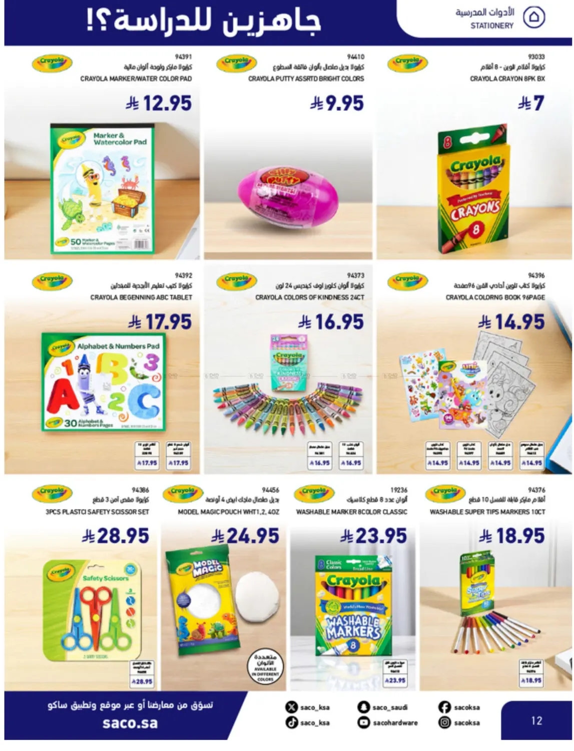 صفحة رقم 12 من Special Offer في ساكو