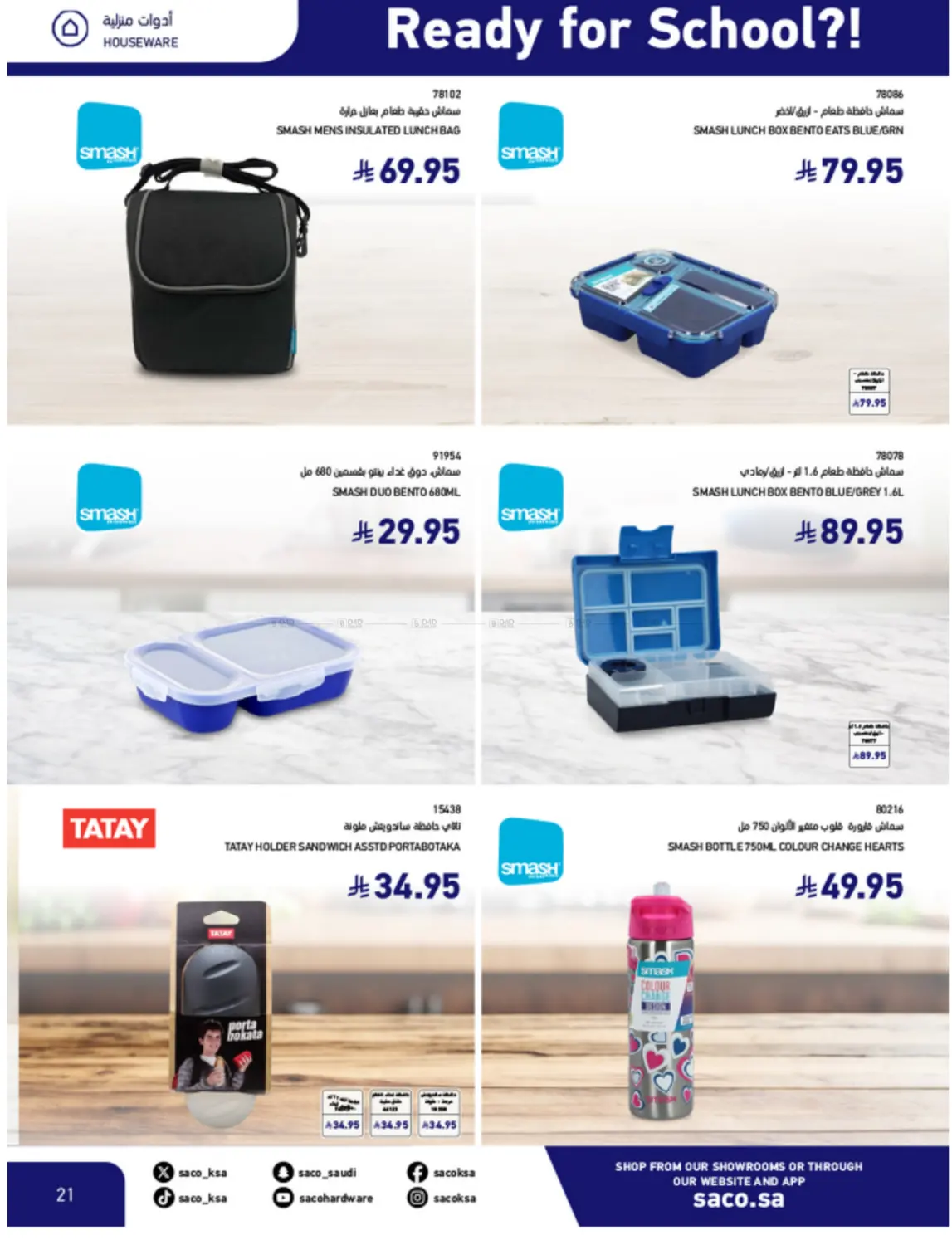 صفحة رقم 21 من Special Offer في ساكو